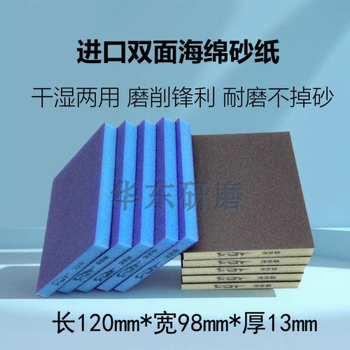 双面进口海绵砂纸耐磨耐用不掉砂