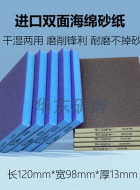 进口双面海绵砂纸耐磨不掉砂