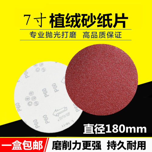 7寸180墙面腻子打磨佛珠抛光沙纸