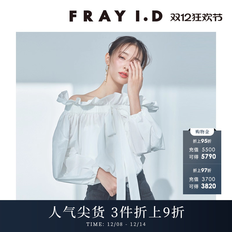 FRAYI.D一字肩荷叶边泡泡袖衬衫