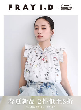 FRAY I.D2026春夏新品优雅时尚小飞袖碎花衬衫上衣FWFB261099