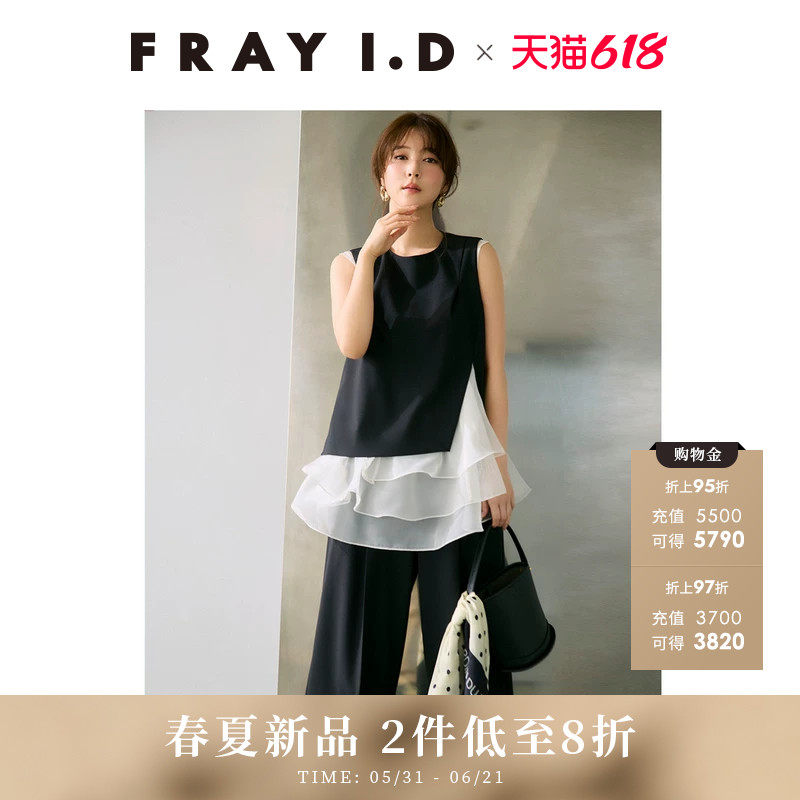 FRAY I.D2026春夏新品气质无袖拼接上衣休闲裤两件套FWFO261509