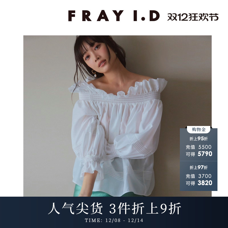 FRAYI.D一字领荷叶边衬衫