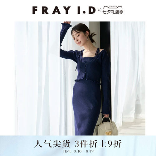 FRAYI.D开衫连衣裙两件套