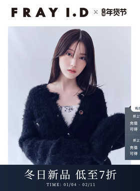 FRAY I.D2025秋冬新品通勤时尚纯色毛绒圆领针织开衫FWNT255022