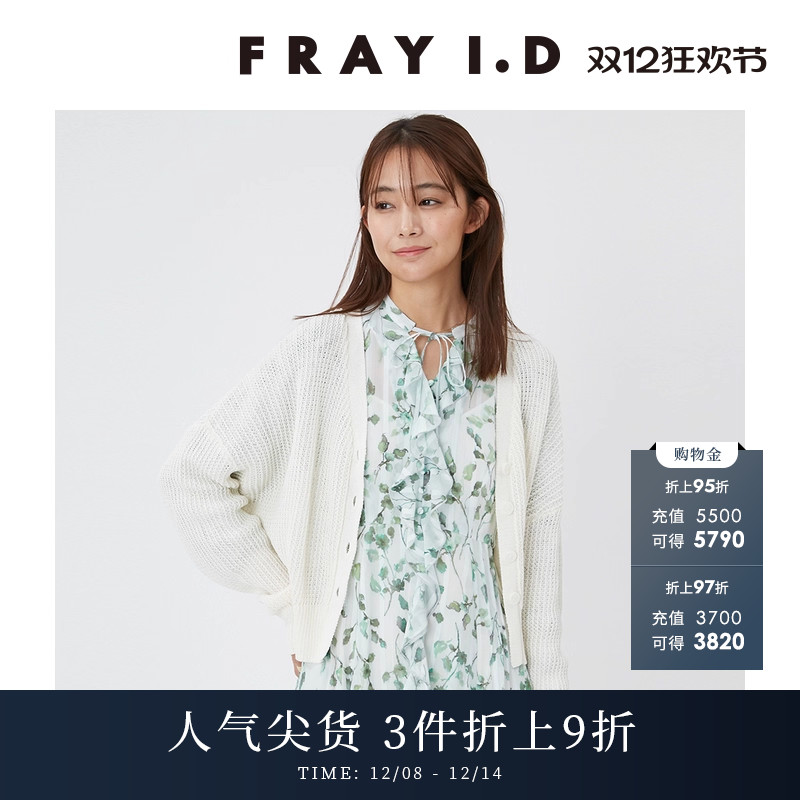 FRAYI.D棉麻混纺针织开衫