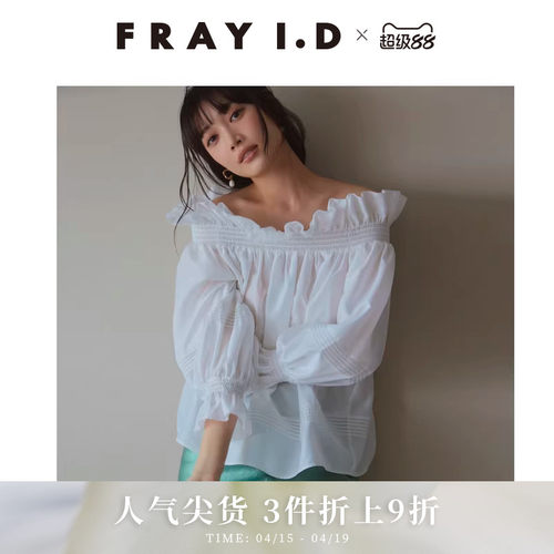 FRAYI.D一字领荷叶边衬衫