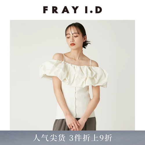 FRAYI.D荷叶边针织拼接吊带衬衫