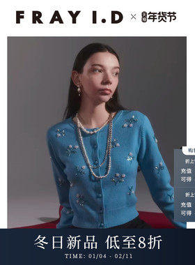 FRAY I.D2025秋冬新品时尚羊毛混纺圆领钉珠针织开衫FWNT255120