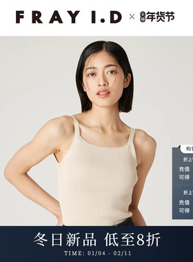 FRAY I.D2025秋冬新品简约纯色针织打底吊带背心带胸垫FWGG254350