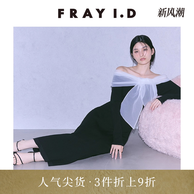 FRAYI.D一字领露肩针织连衣裙
