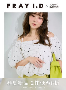 FRAY I.D2026春夏新品时尚两穿波点泡泡袖露肩衬衫上衣FWFB261141