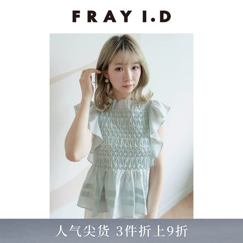 FRAYI.D小飞袖荷叶边褶皱衬衫
