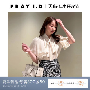 优雅荷叶袖 蝴蝶结系带雪纺衬衫 I.D2024春夏新品 FRAY FWFB242009