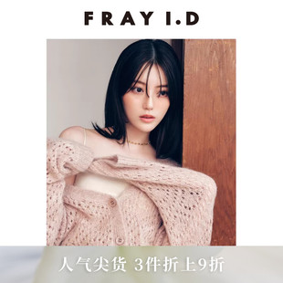 优雅纯色马海毛V领镂空针织开衫 FWNT255005 I.D2025秋冬新品 FRAY