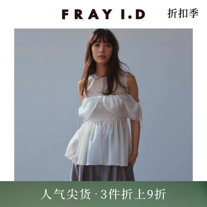 FRAYI.D荷叶边露肩褶皱衬衫