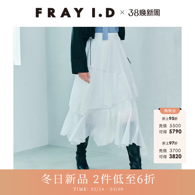 FRAY I.D2025秋冬新品优雅时尚高腰不规则分层半身裙FWFS254119