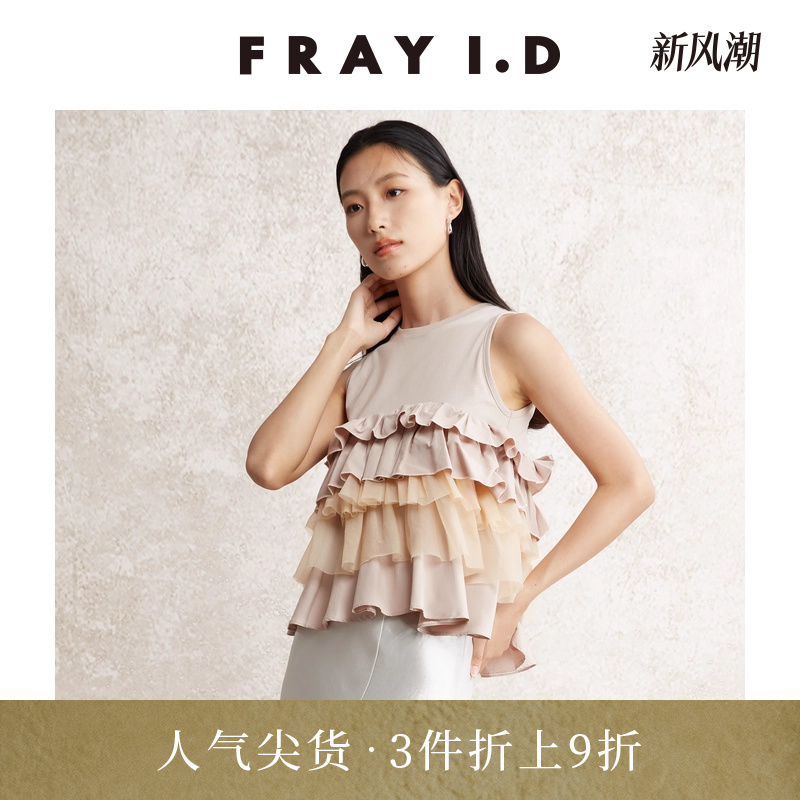 FRAYI.D拼接针织背心上衣