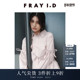 优雅纯色条纹交叉吊带叠穿衬衫 FRAY I.D2025春夏新品 FWFB251019