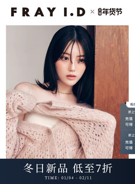 FRAY I.D2025秋冬新品优雅纯色马海毛V领镂空针织开衫FWNT255005