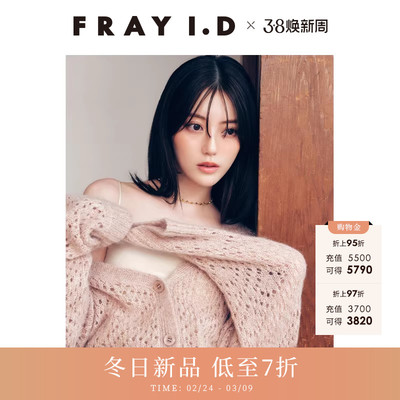 FRAY I.D2025秋冬新品优雅纯色马海毛V领镂空针织开衫FWNT255005