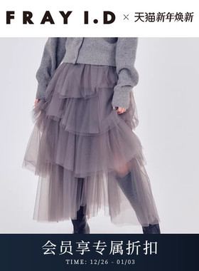 FRAY I.D2026早春新品甜美优雅高腰不规则薄纱半身裙FWFS261009