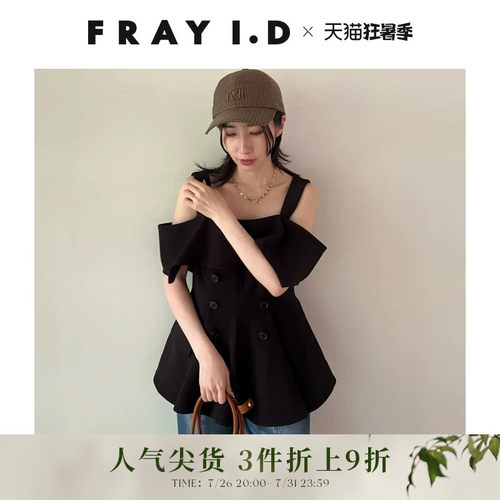 FRAYI.D露肩荷叶边裙摆衬衫上衣