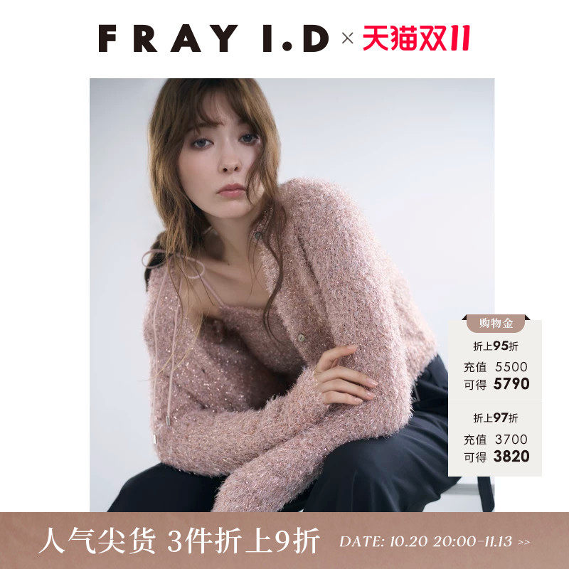 FRAY I.D秋冬优雅毛绒亮片针织开衫吊带两件套FWNT245099