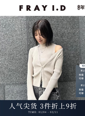FRAY I.D秋冬简约修身纯色V领罗纹针织开衫FWNT244030