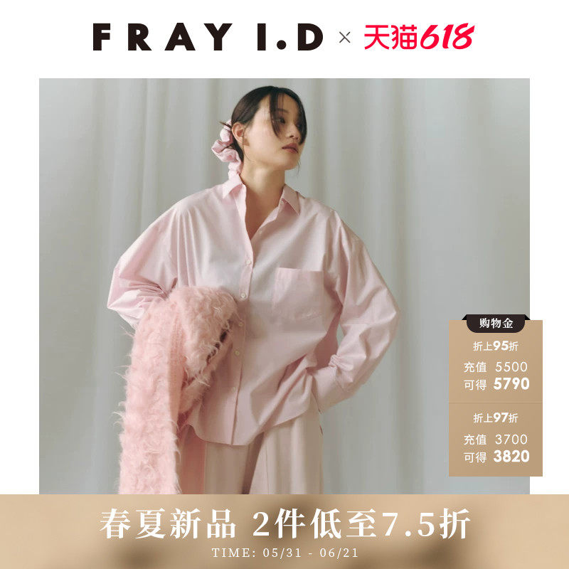 FRAY I.D2026春夏新品通勤时尚纯色翻领长袖休闲衬衫FWFB261026