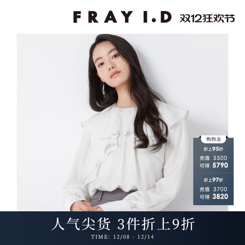FRAYI.D荷叶边泡泡袖衬衫
