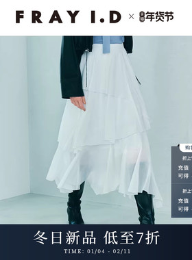 FRAY I.D2025秋冬新品优雅时尚高腰不规则分层半身裙FWFS254119