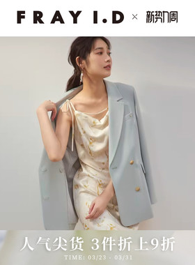 FRAY I.D2025春夏新品优雅通勤纯色翻领双排扣西装外套FWFJ251047