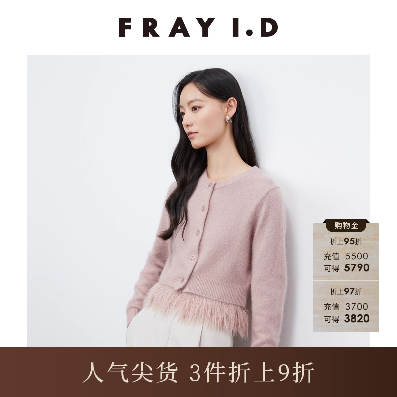 FRAYI.D可拆流苏毛绒针织开衫