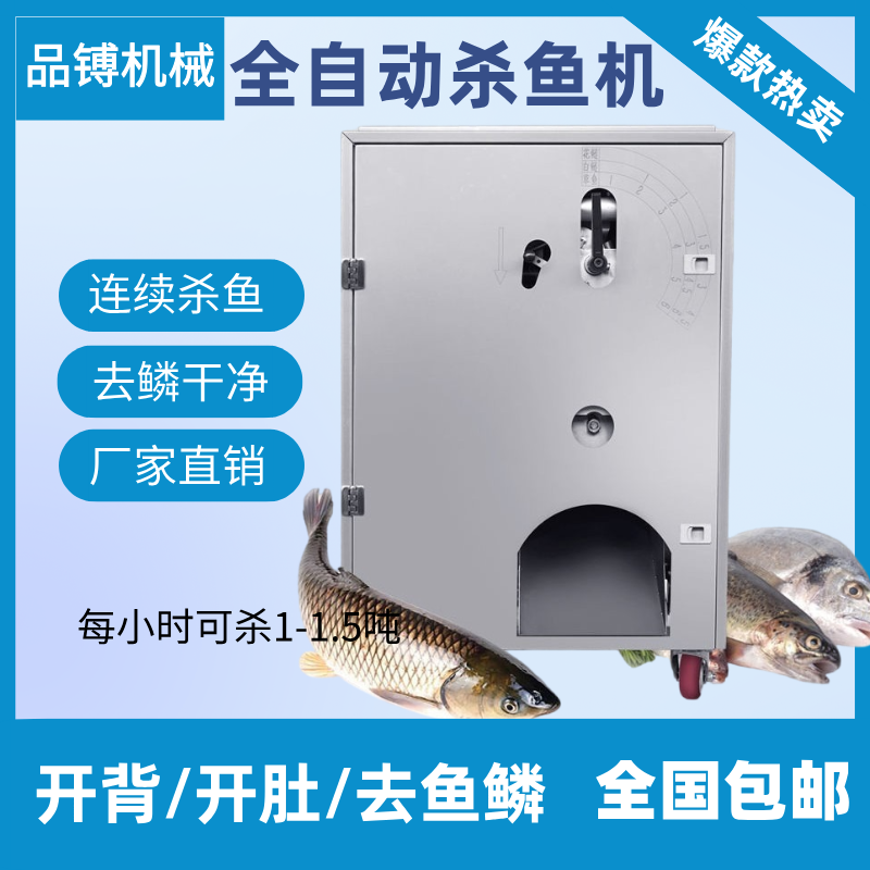 多功能商用杀鱼机智能去鳞一体机