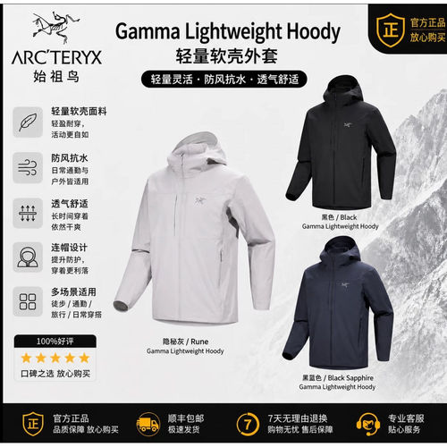 Arcteryx始祖鸟Gamma Lightweight纯色连帽软壳轻薄户外夹克外套