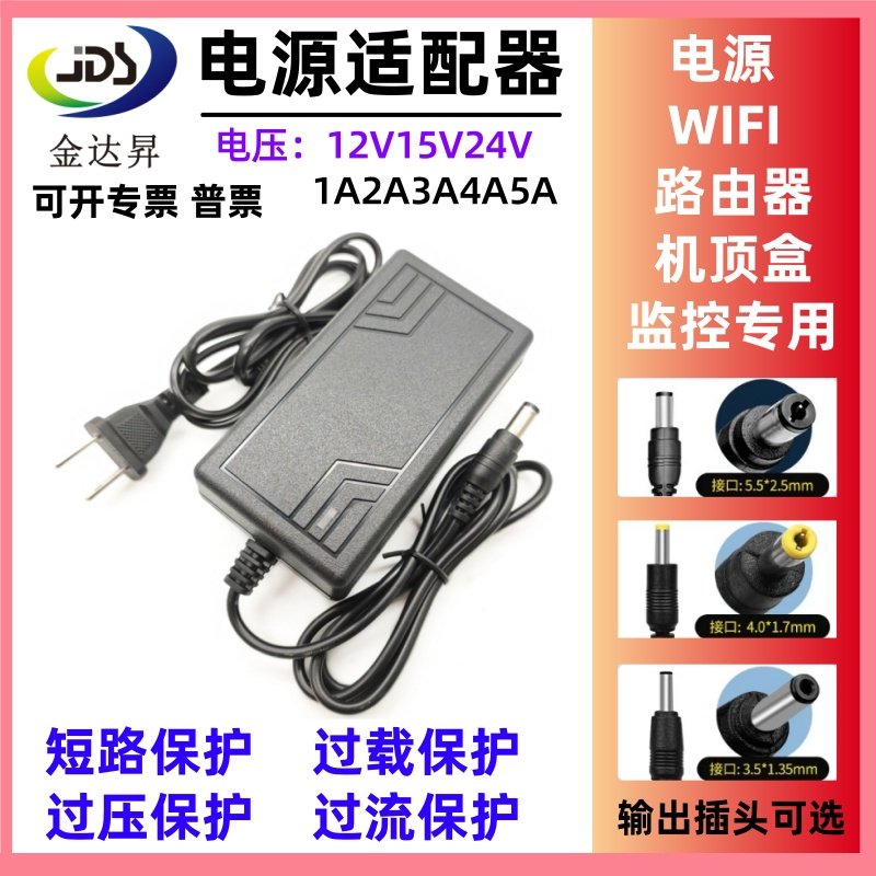 金达昇电源适配器12V15V24V1A2A 网络电视猫路由器机顶盒监控电源