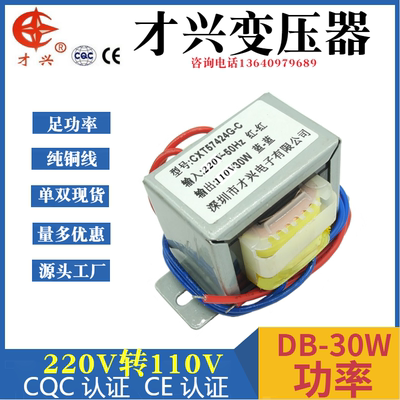 电源变压器30W220V转110V