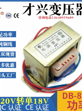 EI76*45 电源变压器 DB-80VA 80W 220V转18V 4.5A 交流AC18V 纯铜