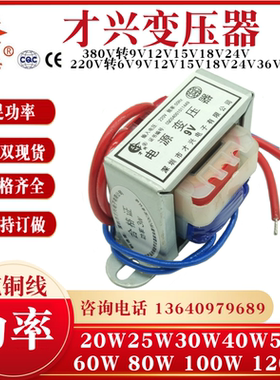 变压器380V/220V转6V9V12V15V18V24V交流 20W30W40W50W60W80W100W