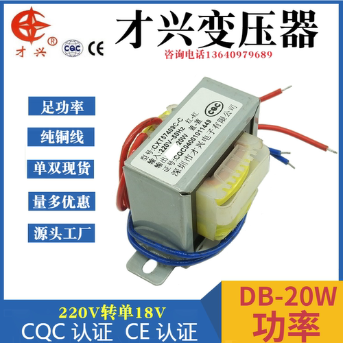 电源变压器20W/VA220V转AC18V