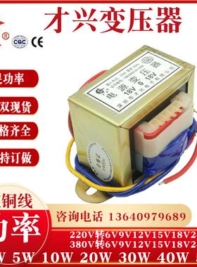 变压器220V/380V转6V9V12V15V18V24V110V交流3W5W10W20W30W40W50W