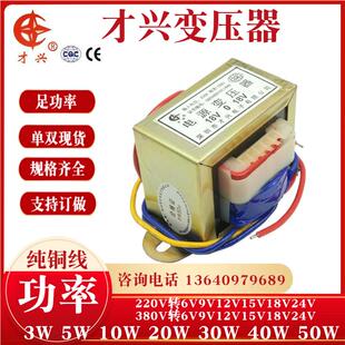 变压器220V/380V转6V9V12V15V18V24V110V交流3W5W10W20W30W40W50W