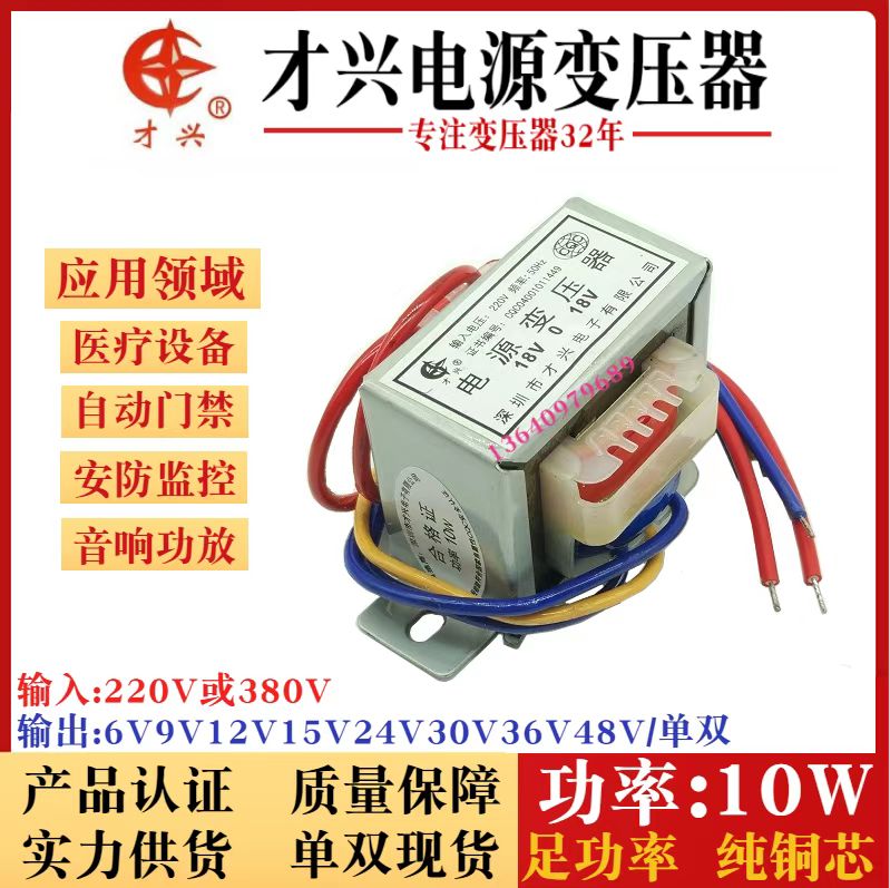 EI48变压器 10W/VA 220V转6V/9V/12V/15V/18V/24V/单/双交流电源-封面