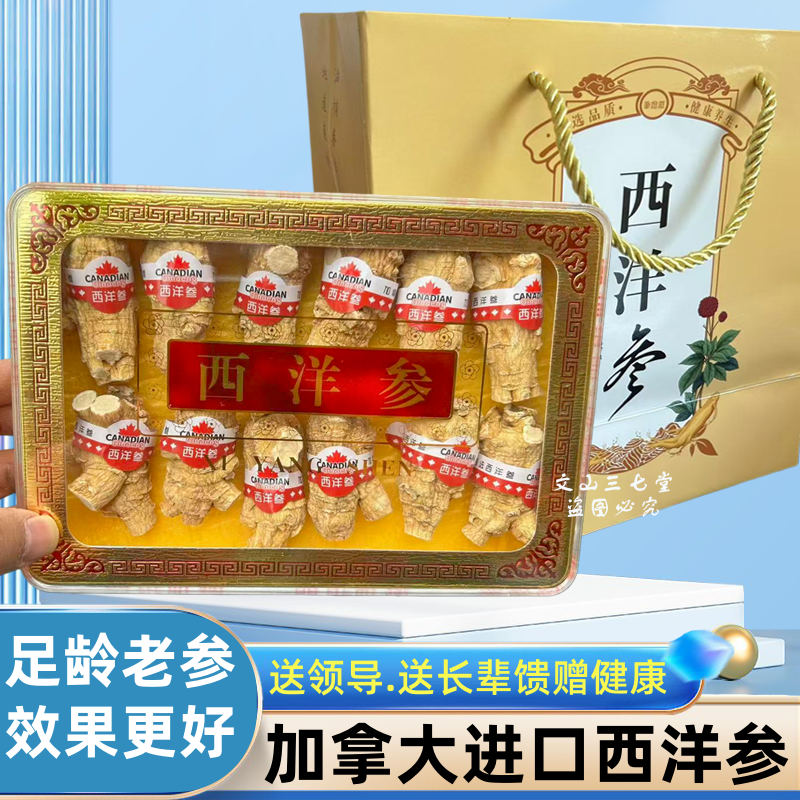 西洋参礼盒装加拿大进口正品送礼长辈领导高档滋补过年礼品送客户