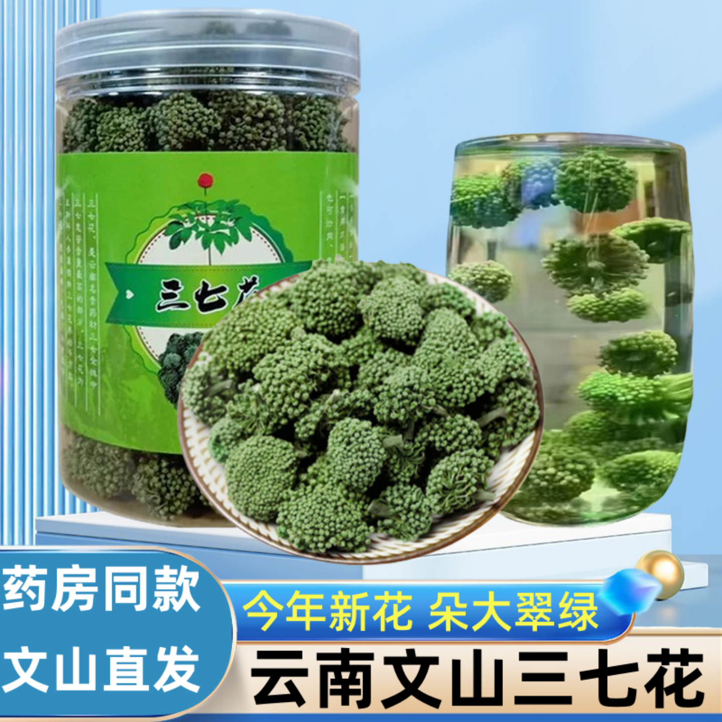 云南文山特产三七花正品官方旗舰店非特级晒干花100g田七花中药材