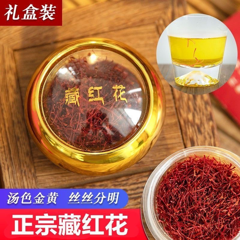 伊朗进口正品藏红花正宗西红花女人泡水喝花茶西藏中药材5g