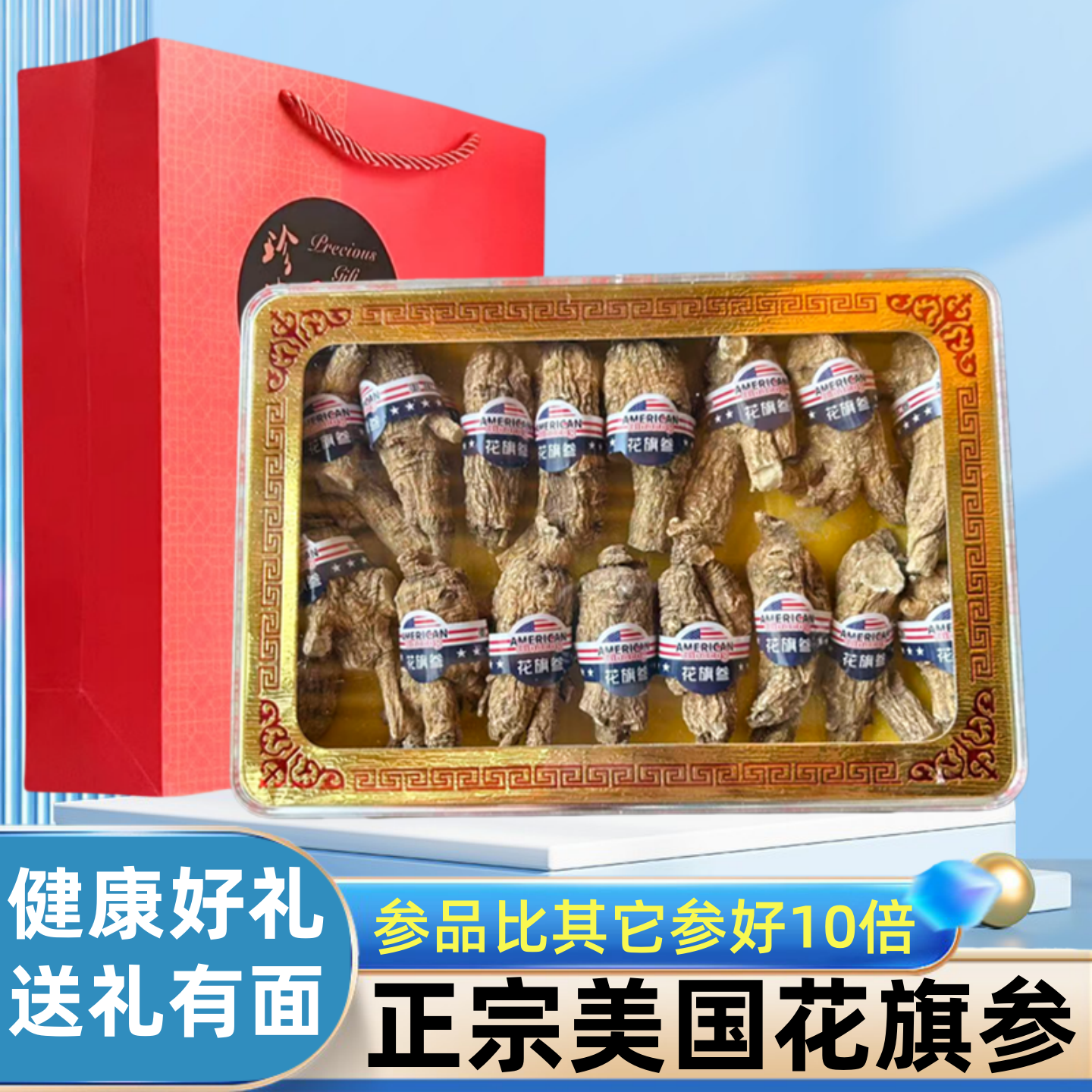 花旗参正品官方旗舰店美国进口整根礼盒装送礼加拿大西洋参片人参