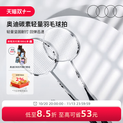 奥迪/Audi 碳素轻量羽毛球拍 Audi quattro系列