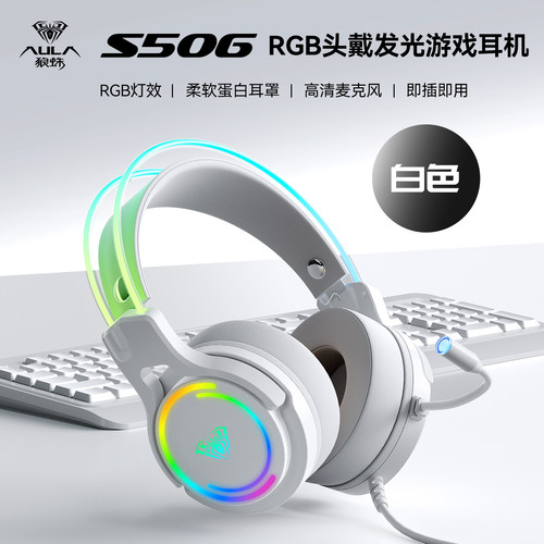 AULA狼蛛S602头戴式耳机7.1声道USB接口炫酷灯效笔记本通用